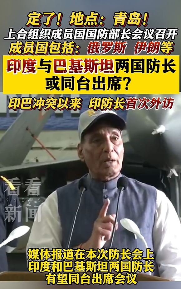 广盛网  印巴防长有望同台 五年来，印度部长级高层首次访华