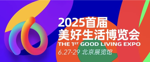 伍洲配资 京东多业务亮相2025好博会，以全渠道优势构建美好生活“新基建”